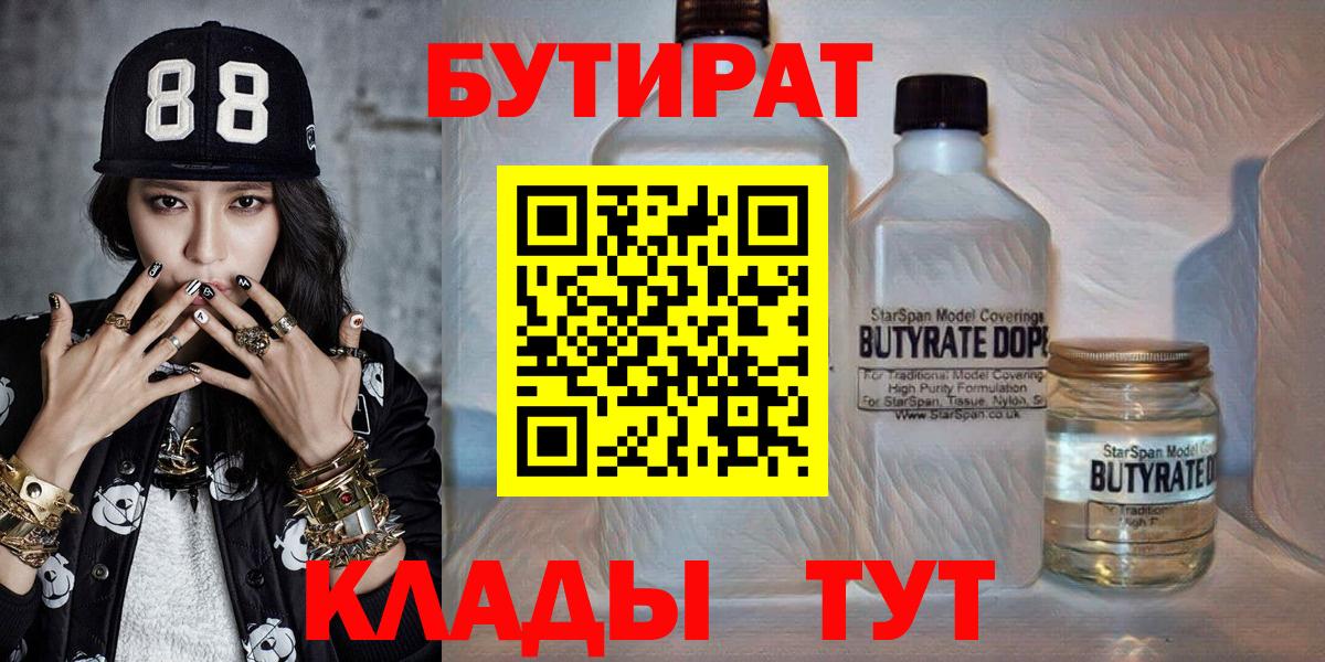 Бутират буратино Северобайкальск