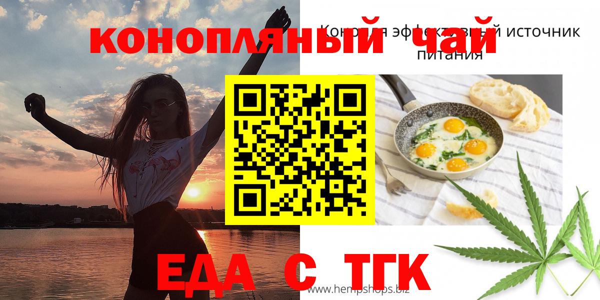 Северобайкальск  Cannafood марихуана  Вход с VPN 