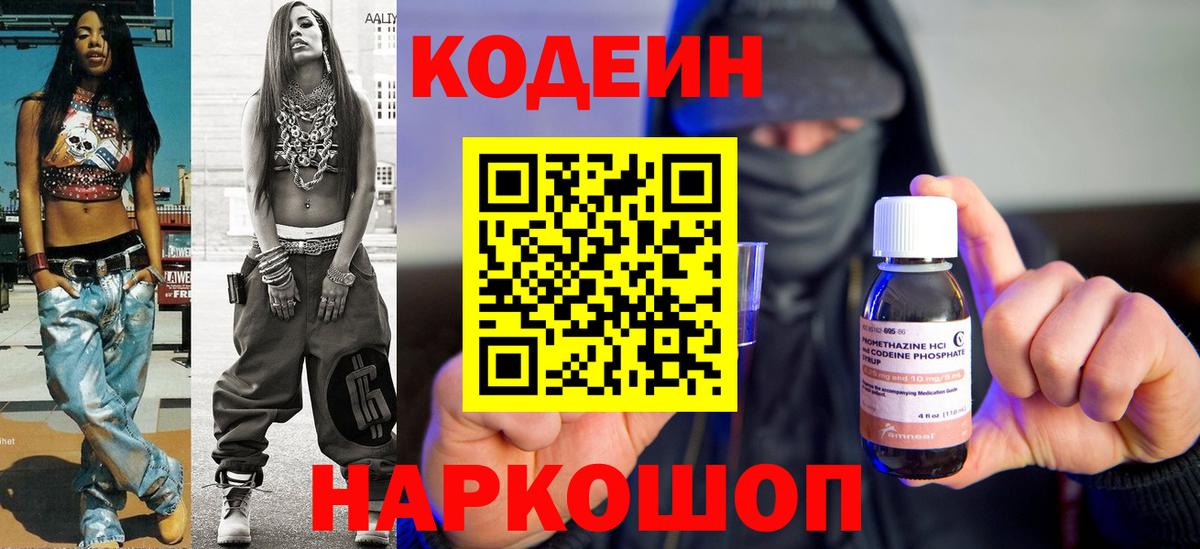 Кодеин Purple Drank  Вход с VPN  как найти наркотики  Северобайкальск  Codein напиток Lean (лин) 