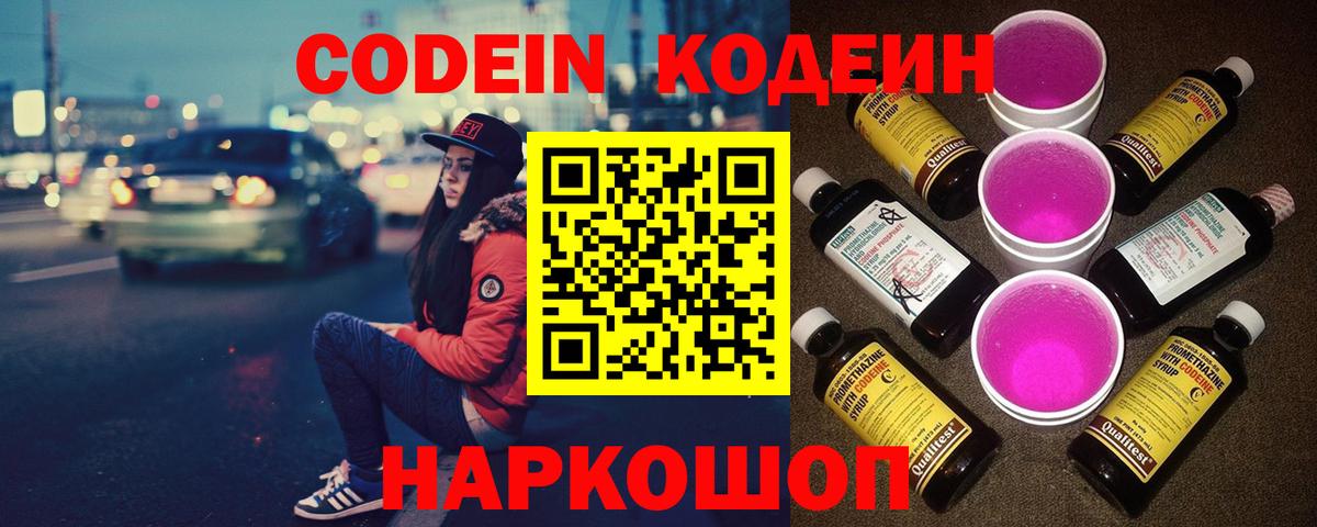 Codein Purple Drank Северобайкальск