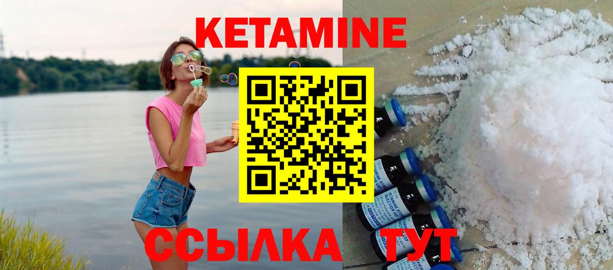 Кетамин ketamine Северобайкальск