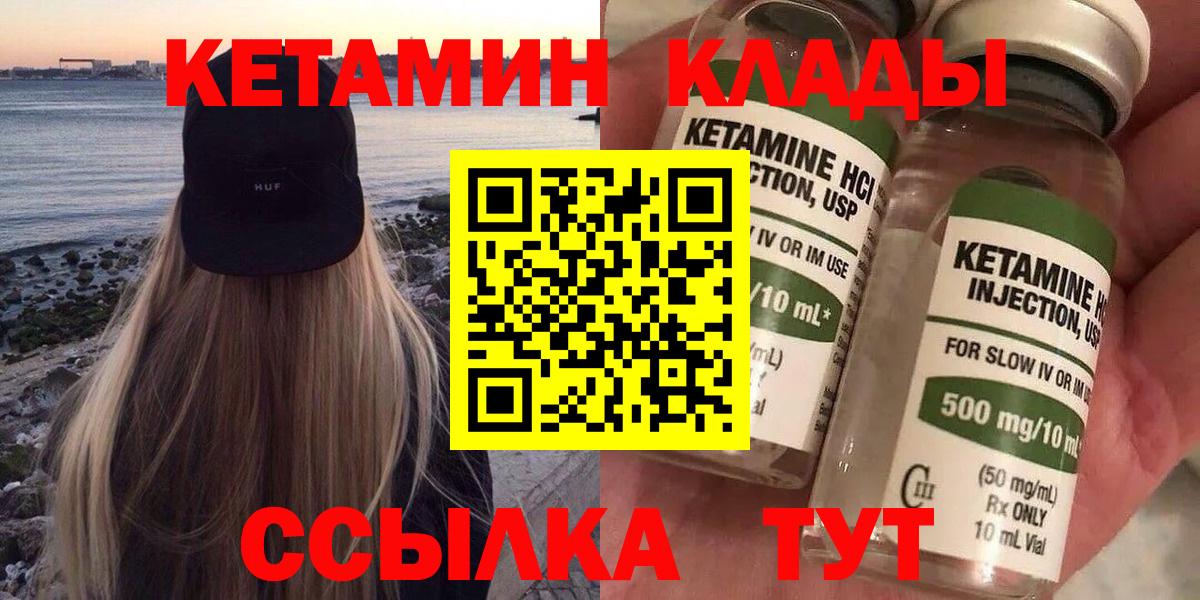 КЕТАМИН VHQ  Кетамин ketamine  Вход с VPN  Северобайкальск 