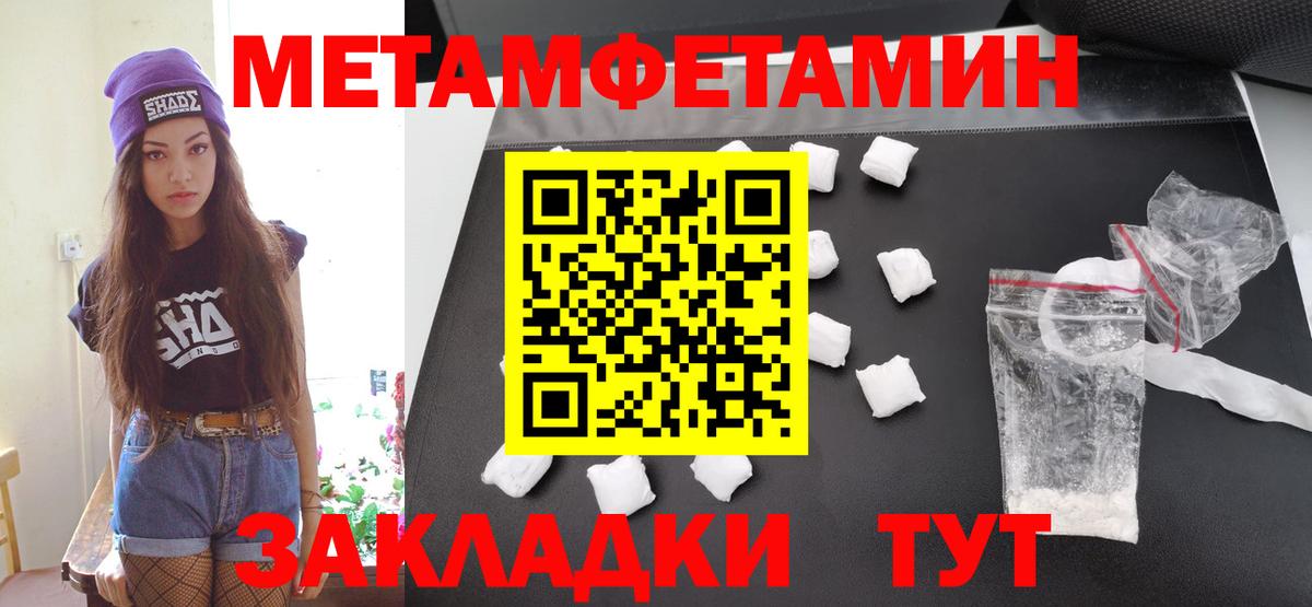 МЕТАМФЕТАМИН Methamphetamine  Первитин  Северобайкальск  Вход с VPN 