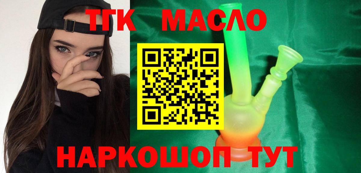 ТГК гашишное масло  Вход с VPN  Северобайкальск 